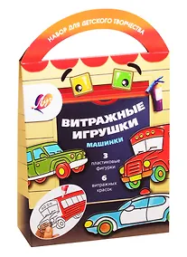 Купить Набор красок по стеклу с трафаретом Машинки (3 фигурки+6 красок) 30С 1919-08 — Фото №1