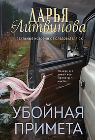 Купить Убойная примета — Фото №1