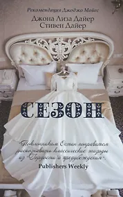 Купить Сезон — Фото №1