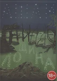 Купить Гнилая лощина — Фото №1