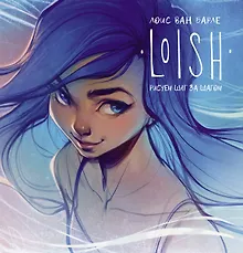 Купить LOISH: Рисуем шаг за шагом — Фото №1