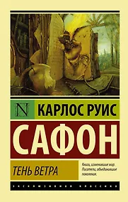 Купить Тень ветра — Фото №1