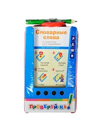 Купить Словарные слова. 48 двухсторонних карточек с заданиями + карандаш — Фото №1