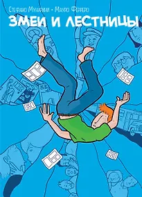 Купить Змеи и лестницы — Фото №1