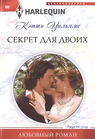 Купить Секрет для двоих — Фото №1