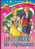 Купить Картонка. Принцесса на горошине — Фото №1