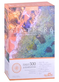 Купить Виа Терра.Пазл.500Эл. Бонди Бич. 06662 — Фото №1