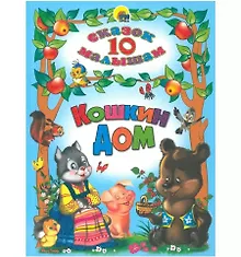 Купить Кошкин дом — Фото №1