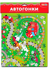 Купить Ходилки. Автогонки — Фото №1