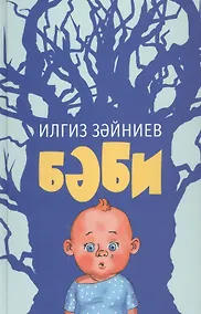 Купить Дитя / Бэби — Фото №1