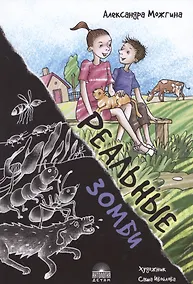 Купить Реальные зомби — Фото №1