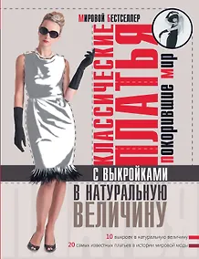 Купить Классические платья, покорившие мир — Фото №1