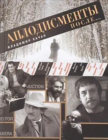 Купить Аплодисменты после... — Фото №1