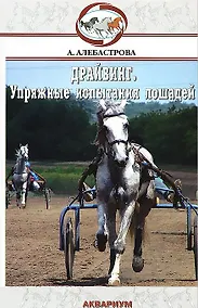 Купить Драйвинг. Упряжные испытания лошадей — Фото №1