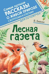Купить Лесная газета — Фото №1