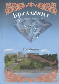 Купить Бриллиант — Фото №1