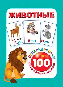 Купить Животные — Фото №1