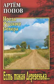 Купить Есть такая Деревенька... — Фото №1