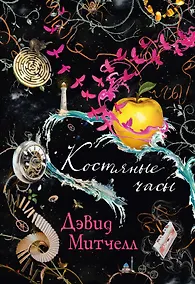 Купить Костяные часы — Фото №1