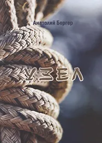 Купить Узел — Фото №1