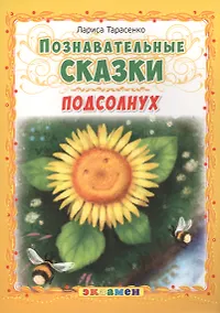 Купить Подсолнух — Фото №1