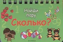 Купить Сколько?: Найди пару — Фото №1