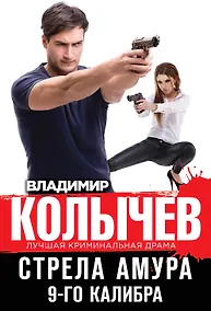 Купить Стрела Амура 9-го калибра — Фото №1