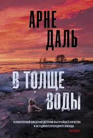 Купить В толще воды — Фото №1
