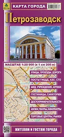 Купить Карта города Петрозаводск. Масштаб 1:20 000 (в 1 см 200 м) — Фото №1