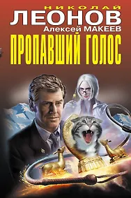 Купить Пропавший голос — Фото №1