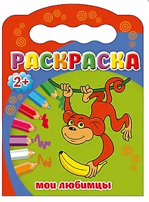 Купить Мои любимцы — Фото №1