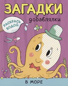 Купить Р В море (мРаскВод ЗагДоб) Мозалева — Фото №1