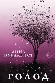 Купить Голод — Фото №1