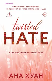 Купить Разрушительная ненависть — Фото №1