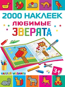 Купить Любимые зверята — Фото №1