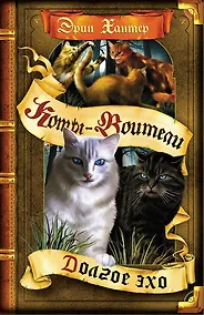 Купить Долгое эхо — Фото №1