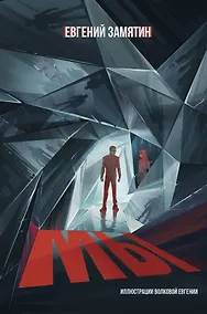 Купить Мы — Фото №1