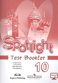 Купить Английский язык. 10 класс. Контрольные задания — Фото №1