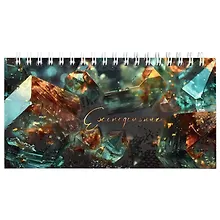 Купить Планинг недат. 2025г. 64л 165*90 "ЗЕЛЁНЫЕ КРИСТАЛЛЫ" карманный, мягк.переплет, обл.картон, мат.ламинация, офсет — Фото №1