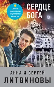 Купить Сердце бога — Фото №1