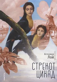 Купить Стрекот цикад — Фото №1