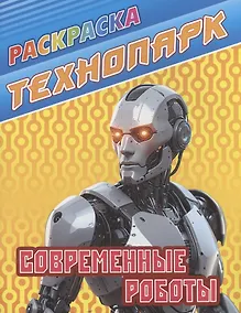 Купить Современные роботы — Фото №1