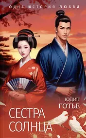 Купить Сестра Солнца — Фото №1