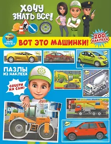 Купить Вот это машинки! — Фото №1