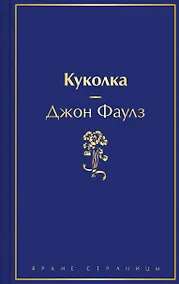 Купить Куколка — Фото №1