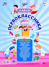 Купить Набор "Первоклассника". 22 в 1 — Фото №1