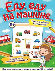 Купить Еду, еду на машине... — Фото №1