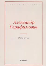 Купить Рассказы — Фото №1