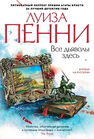 Купить Все дьяволы здесь — Фото №1
