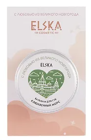 Купить Бальзам для губ Клюквенный морс (Великий Новгород) (Клюква) (10г) (6994) — Фото №1